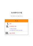 [A+] 호르텐시우스법 - 귀족과 평민의 신분 투쟁