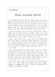 [영화감상문] 이준익 감독의 역작 <자산어보>를 보고 쓴 감상문입니다. <자산어보>에 숨어있는 실학 정신을 만나 보시기 바랍니다.