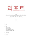 노인복지-노인의 여가와 노인여가활동의 유형 및 요인, 우리나라 노인여가활동의 현황에 대하여 서술하시오