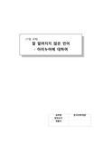 한국어학개론 / 잘알려지지않은언어소개 / 아이누어