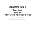 아동실습 A+ 변비, 위장염, 결장염 케이스 간호진단 2개 간호과정 2개