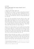 A+ 독후감 사물의 본성에 관하여