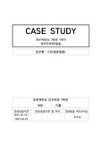 [A+]유방암 PBL 간호진단