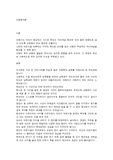 아동복지론 미스백을 보고 감상평을 작성하고 아동학대에 대한 본인의 생각을 기술하시오