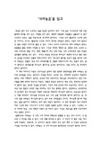 내려놓음을 읽고 (내려놓음 독후감, 개인적으로 느낀점, 소감문)