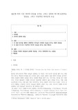 국민대학교 그리스 신화와 비극 소논문 A+ 레포트