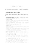 소프트웨어 개발 비용 추정 기법을 소개 및 사례 분석 보고서를 제출하시오.