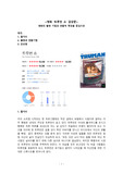 영화 '트루먼 쇼' 감상문 (촬영과 연출 기법을 중심으로)