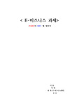 E-비즈니스 과제 FANG과 BAT