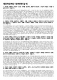 세종학당재단 체험형 청년인턴(일반) 서류합격 자소서