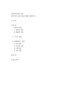 사회복지실천기술론(질문기술에 대해 설명하시오)