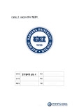 [A+,100점] 일반물리학실험2 1.오실로스코프의 작동원리 레포트