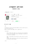 체홉 작품에서 드러난 사실주의연기 (스타일연기 요약 정리)