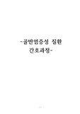 모성간호학실습 골반염즘성 질환