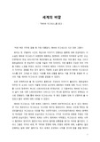 2021년 국민대 한국문학의 이해 A+ 에바와 아그네스 감상문