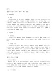 구속영장청구서 작성 과제