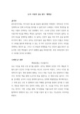 독후감 '논어, 사람의 길을 열다'