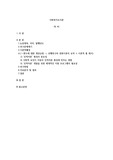 학위논문 또는 학술지 한편을 택1 하여 읽은 후 ①논문제목, 저자, 발행년도를 적고 ②연구문제제기 ③이론적배경