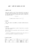 21년도 기초 광학 실험 7. 볼록 렌즈 - 물체와 상의 관계 레포트
