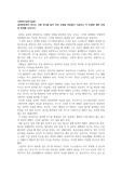 실천현장에서 만나는 사례 하나를 들어 어떤 모델을 적용할지 기술하고 이 모델에 대한 강점과 한계