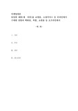 동일한 제품(예  의류)을 쇼핑몰, 소셜커머스 등 온라인에서 구매한 경험과 백화점, 복합, 쇼핑몰 등 오프라인에서