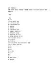 식생활 관리를 원활하게 수행함에 있어서 무기질 섭취의 중요성에 대해 설명하시오