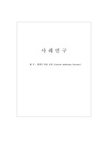 A+ CASE STUDY_ 비골 원위부 골절(Lateral malleolus fracture)