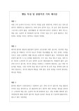 [행동 특성 및 종합의견 예시][행동발달예문] 톡톡 튀는 개성적인 행동 특성 및 종합의견 쓰는 방법 및 예문입니다. 종합의견을 어떻게 작성해야 할지 막막하신 분들이 보시면 큰 도움이 될 것입니다.