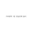 실무기하광학 연습문제 1장