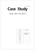 정신 간호학 알코올 병동 케이스 스터디(간호진단 6개, 간호과정 6개)