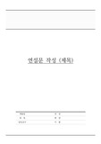 [A+] 연설문 작성 과제