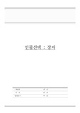 [A+] 장자 감상문