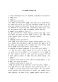 나의 실제 자기(현실적 자기)는 내가 이상적으로 되기를 원하는 자기(이상적 자기)와 어떻게 다른가?