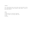 소비자의 관여도와 브랜드 차이를 인식하는 정도에 따라 분류되는 소비자의 4가지 구매의사결정과정을 구체적인 사례