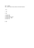 포지셔닝의 개념과 포지셔닝을 어떻게 할 것인가에 대하여 설명하시오