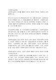 사회복지실천의 정의를 통합적 정의와 현대적 정의로 구분하여 요약 설명하시오.
