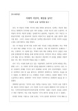 [우수독후감 모음] 이상의 <날개>를 읽고, 시대의 불운아, 세상을 날다