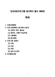 인지치료프로그램-청기백기들기 계획안