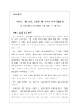 독후감] <5월 18일 맑음> 독후감입니다. 제목 1980년 5월 18일, 그들은 왜 거리로 뛰쳐나왔을까?