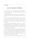 [우수독후감 A+ 독후감] 소설 죽음, 베르나르 베르베르, 베르나르, 베르베르, 독후감, 죽음 후기, 죽음 요약, 죽음 서평, 죽음 줄거리, 죽음 감상문입니다.
