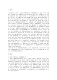 국내외 기업중 내가 관심있는 기업을 하나 선택하여 1)그 기업의 모집채용과정을 조사해 보고