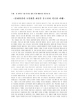 한 지역의 특정 주제를 잡아 여행 에세이를 작성할 것.