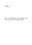 간호학과 연구방법론- 논문평가보고서