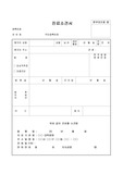 [서식] 진료소견서 서식 양식