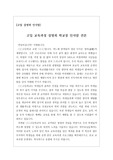[인사말][축사] 고입설명회와 고입 교육과정 설명회에서 학교장과 이사장의 인사말 견본입니다. 인사말 작성이 막막하신 분들이 참고하시면 큰 도움이 될 것입니다.