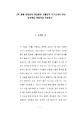 케이피켐텍 입사 자기소개서 작성 성공패턴과 면접문제 입사시험 필기시험경향 인성검사문제 논술문제 직무계획서 작성견본