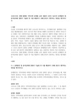 코로나19로 인해 발생된 지역사회 문제를 교안 내용의 4주차 2교시의 문제발견 및 분석단계에 맞춰서 기술한 후 이를 해결하기 위해 본인이 생각하는 방안을 제시하시오.