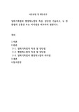 김지슬, 일화기록법과 평정척도법의 특징, 장단점 기술하고, 두 관찰법의 공통성 또는 차이점을 비교하여 설명시오.