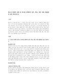 청소년 문제의 유형 중 하나를 선택하여 정의, 특징, 관련 사례, 해결방안 등을 제시하시오.