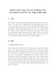 영유아의 건강한 보육과 수준 높은 보육환경을 갖추기 위한 현대사회 보육교사의 자질, 역할을 설명해 보세요